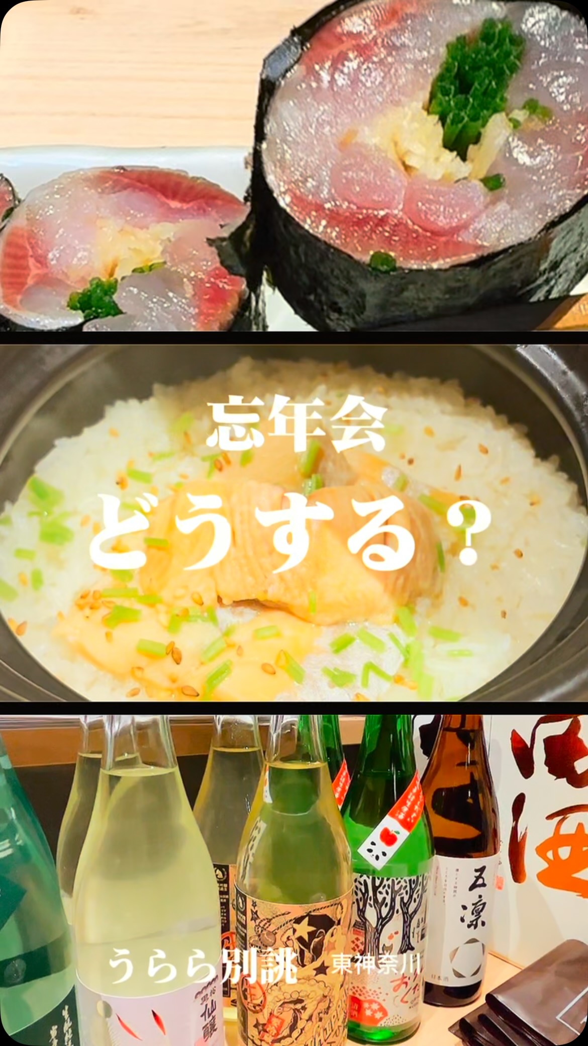 🍁 今年の忘年会は、少し贅沢に。

一年の締めくくりに、
美味しい料理とお酒を囲む特別なひとときを。

旬の食材をふんだんに使用したお料理と、
落ち着いた和の空間で、
大切な方々との一年を締めくくりませんか？

🥂 忘年会ご予約特典のご案内

🎁 3週間前までのご予約で10％OFF！

🎁 4名様以上のご予約で10％OFF！

🎁 8名様以上のご予約で幹事様1名様無料！

※いずれもコース料理限定の特典です。
※特典の併用可否は店舗へご確認ください。

ご友人とのお集まりはもちろん、
職場の忘年会や大切な方とのお食事にも。

忘年会シーズンはお席が埋まりやすくなりますので、
ぜひお早めのご予約を。

うらら 別誂
横浜市神奈川区西神奈川1-8-14
CSレジデンス102

☎️ 050-5595-2179

ご予約はプロフィールのリンクから。

#うらら別誂 #忘年会2026 #忘年会予約 #横浜忘年会 #東神奈川グルメ